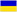 Ukrajinské